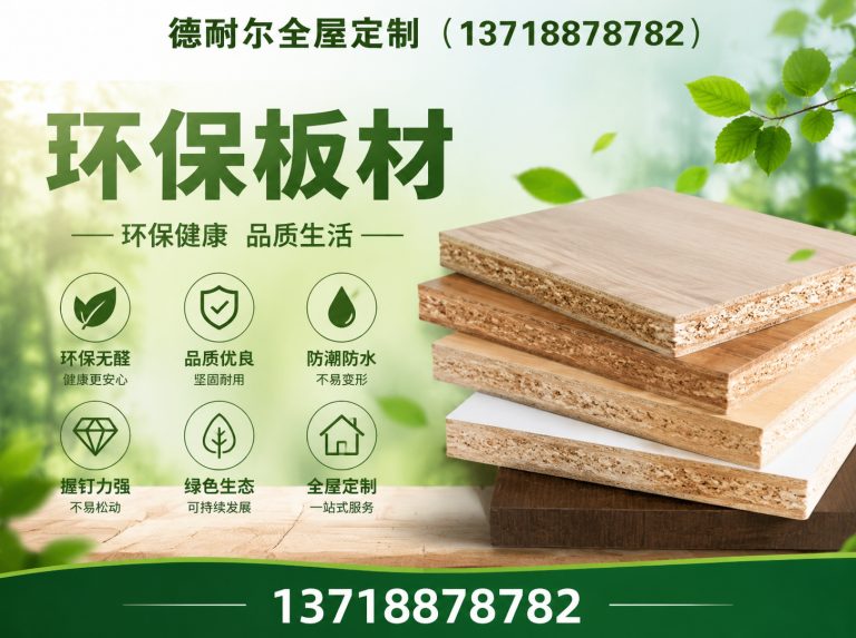 乐亭县环保板材展示图